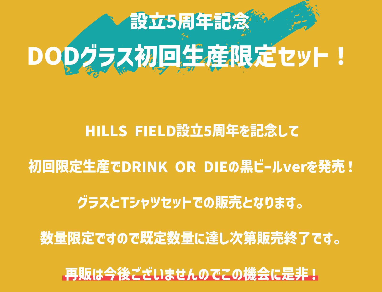 DODグラス初回生産限定セット