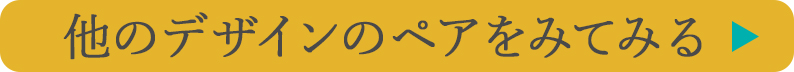 他のデザイン