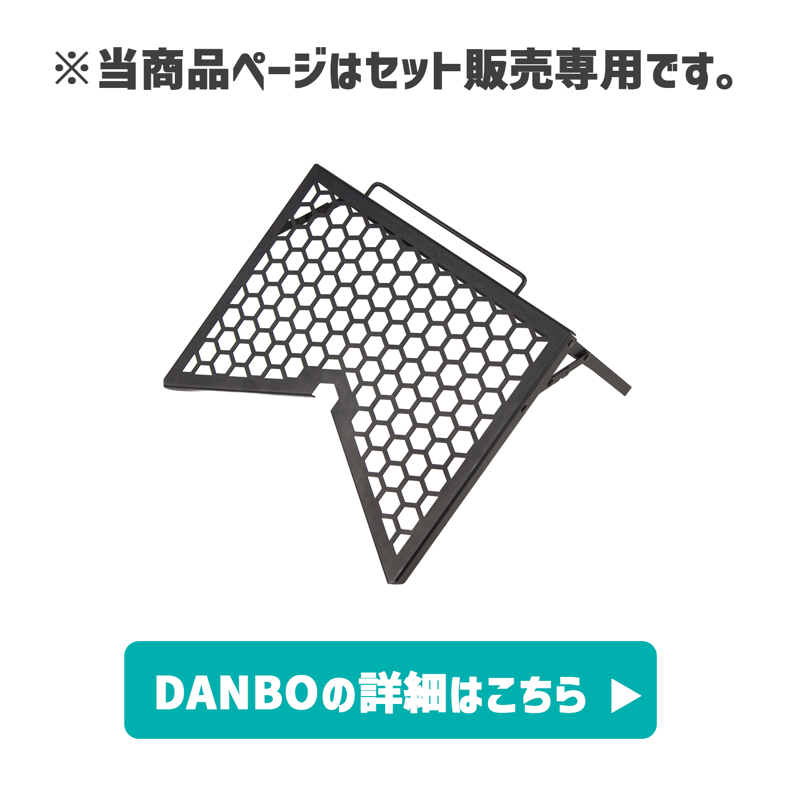 DANBOの詳細