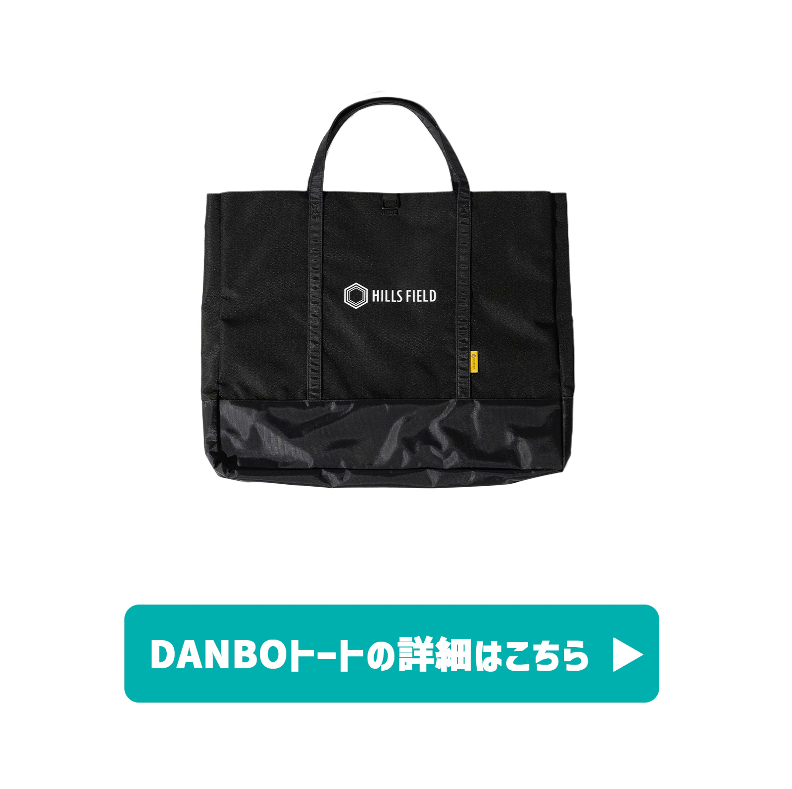 DANBOトート詳細