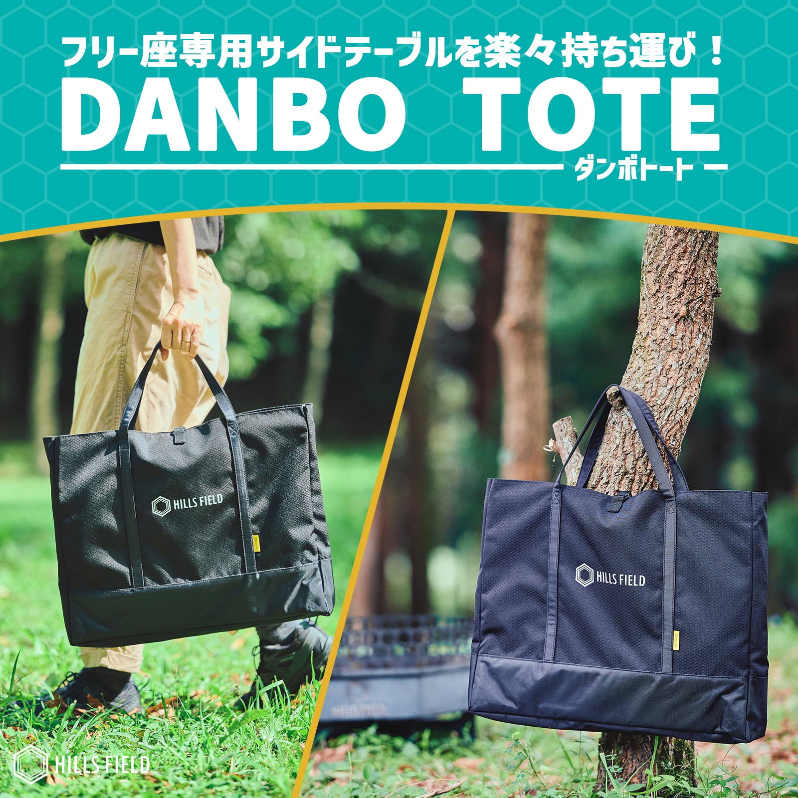 フリー座専用サイドテーブルを楽々持ち運びダンボトート