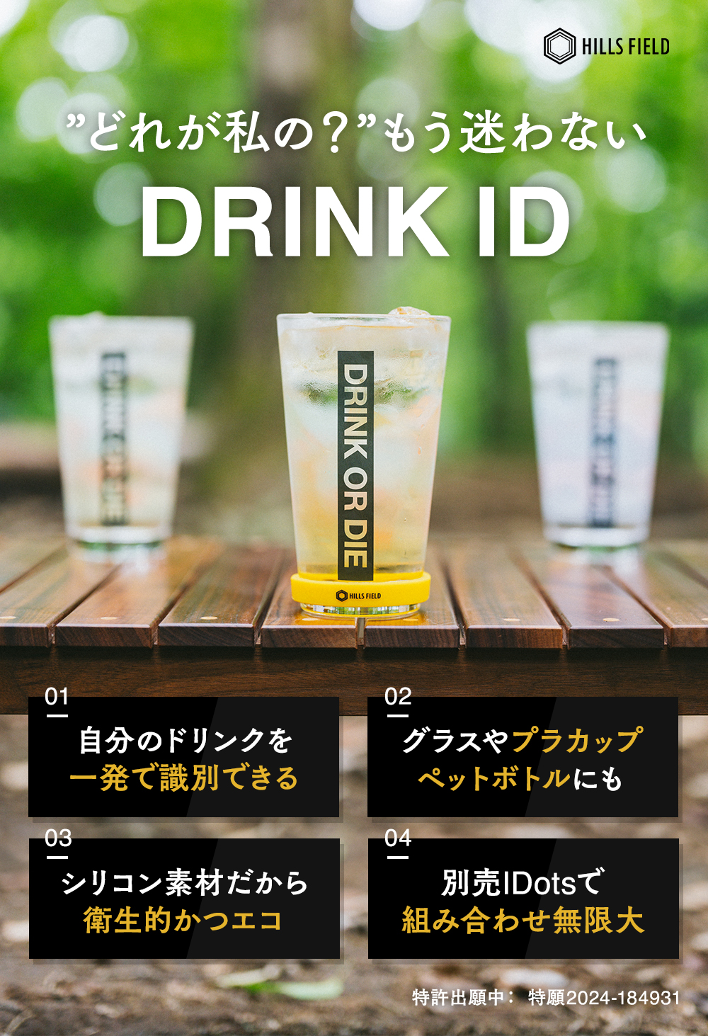 ドリンクID