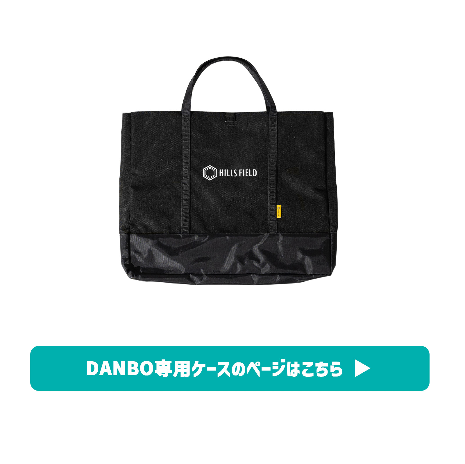 DANBOトート詳細