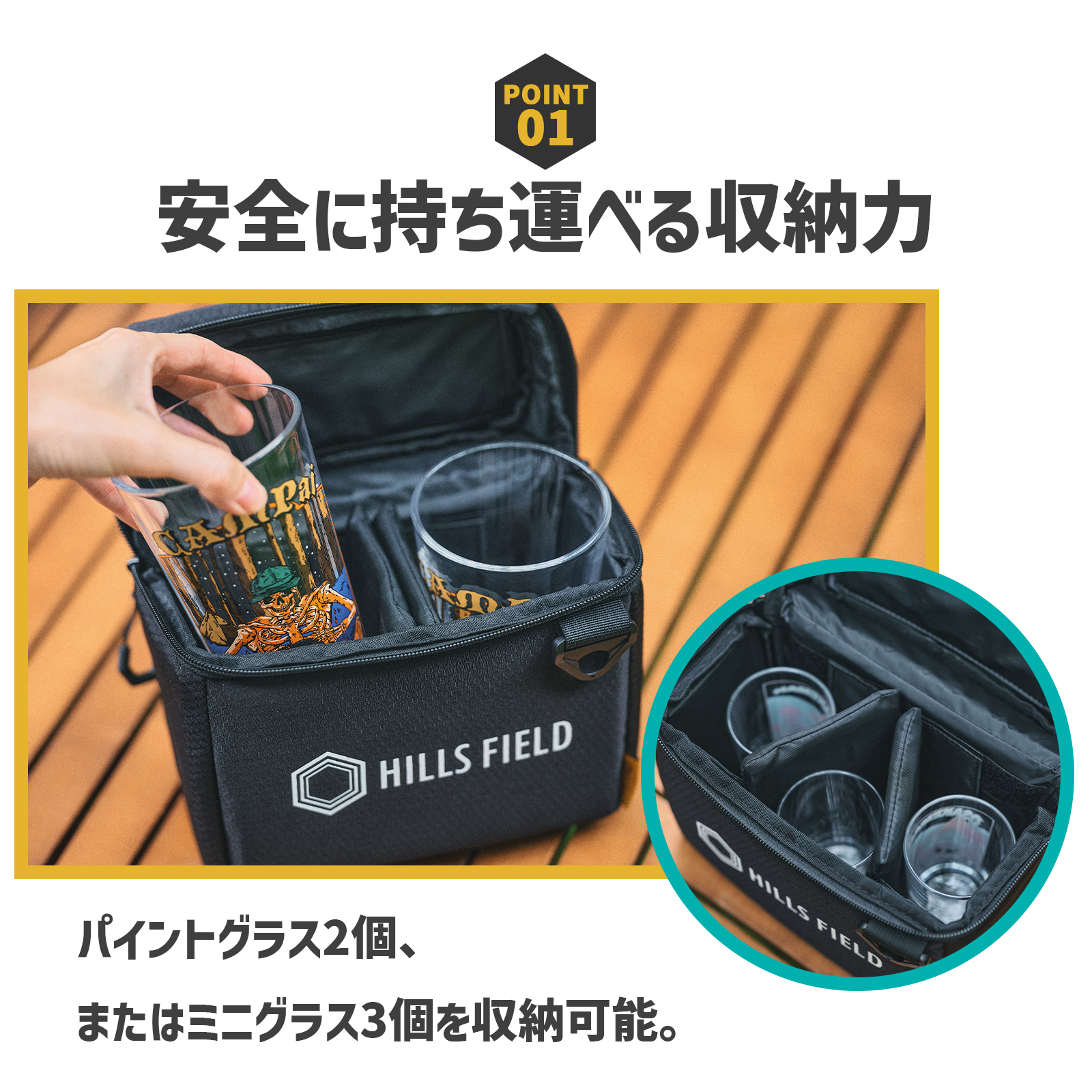 安全に持ち運べる収納力