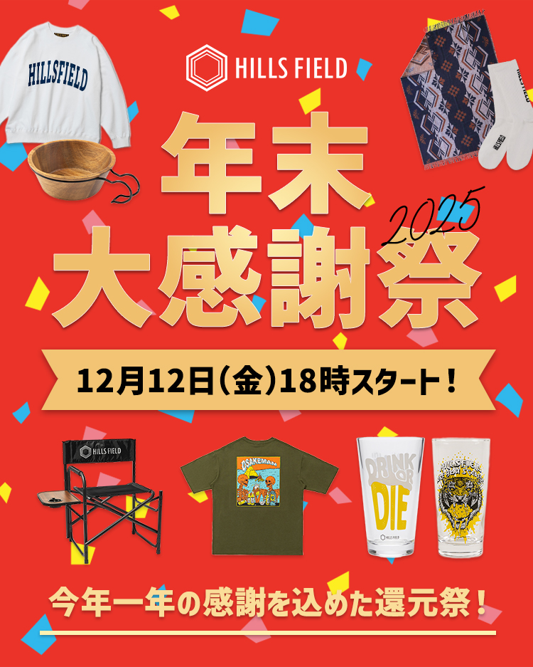 年末大感謝祭