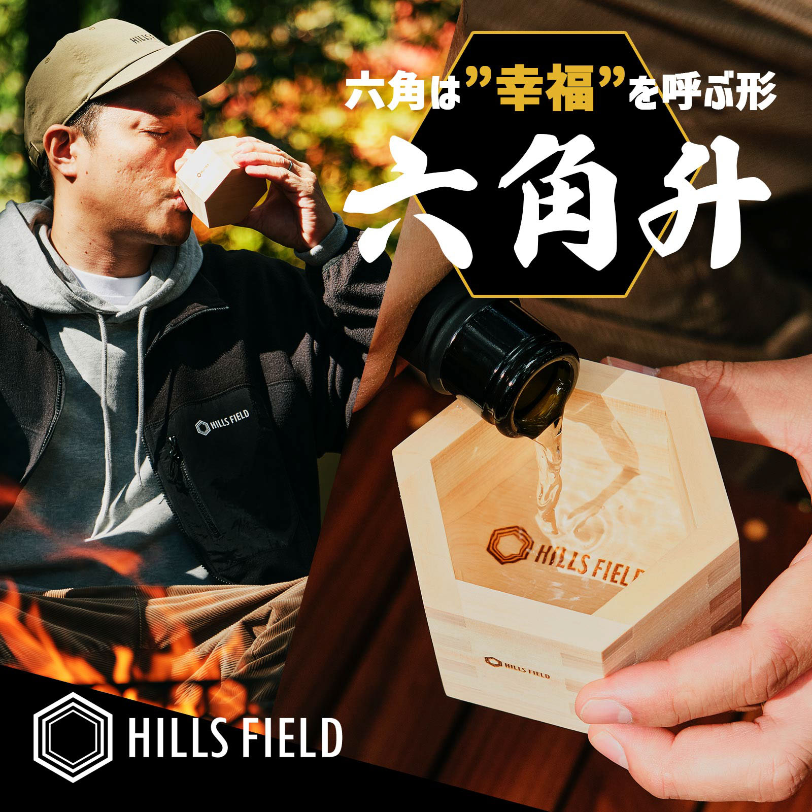 六角升 ロッカクマス | HILLS FIELD | 富士山野営道具店