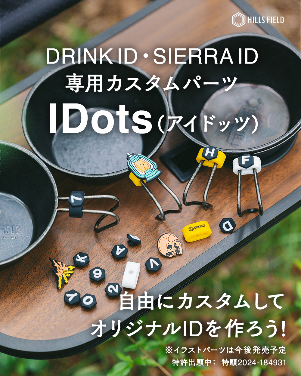 IDotsアイドッツ