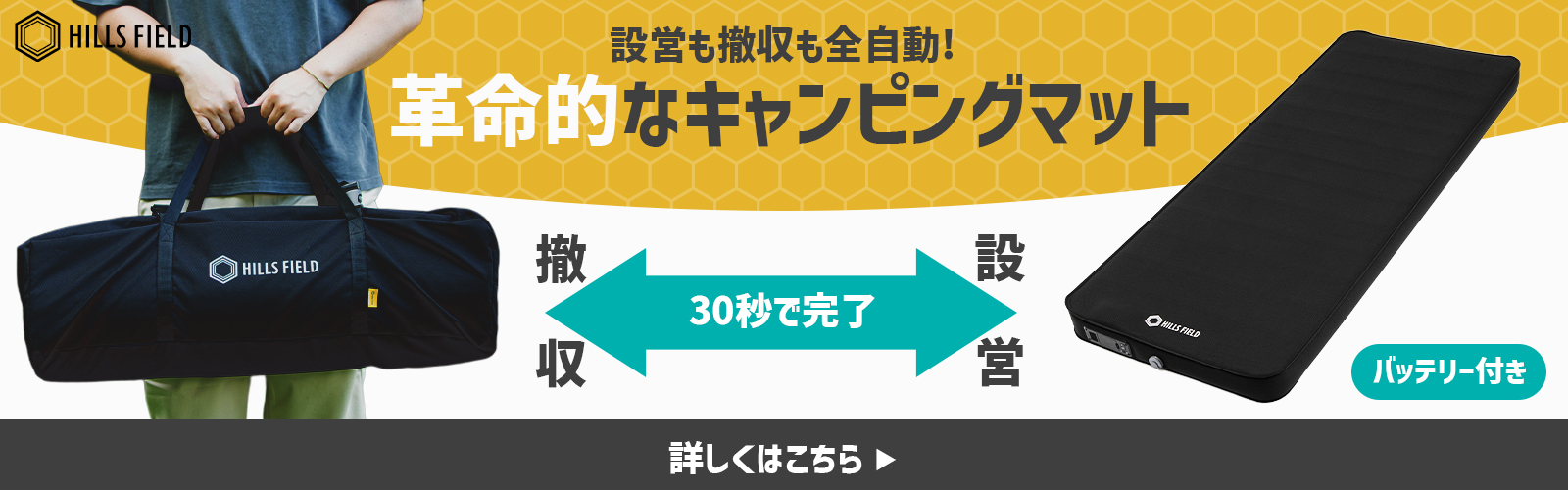 全自動キャンピングマット