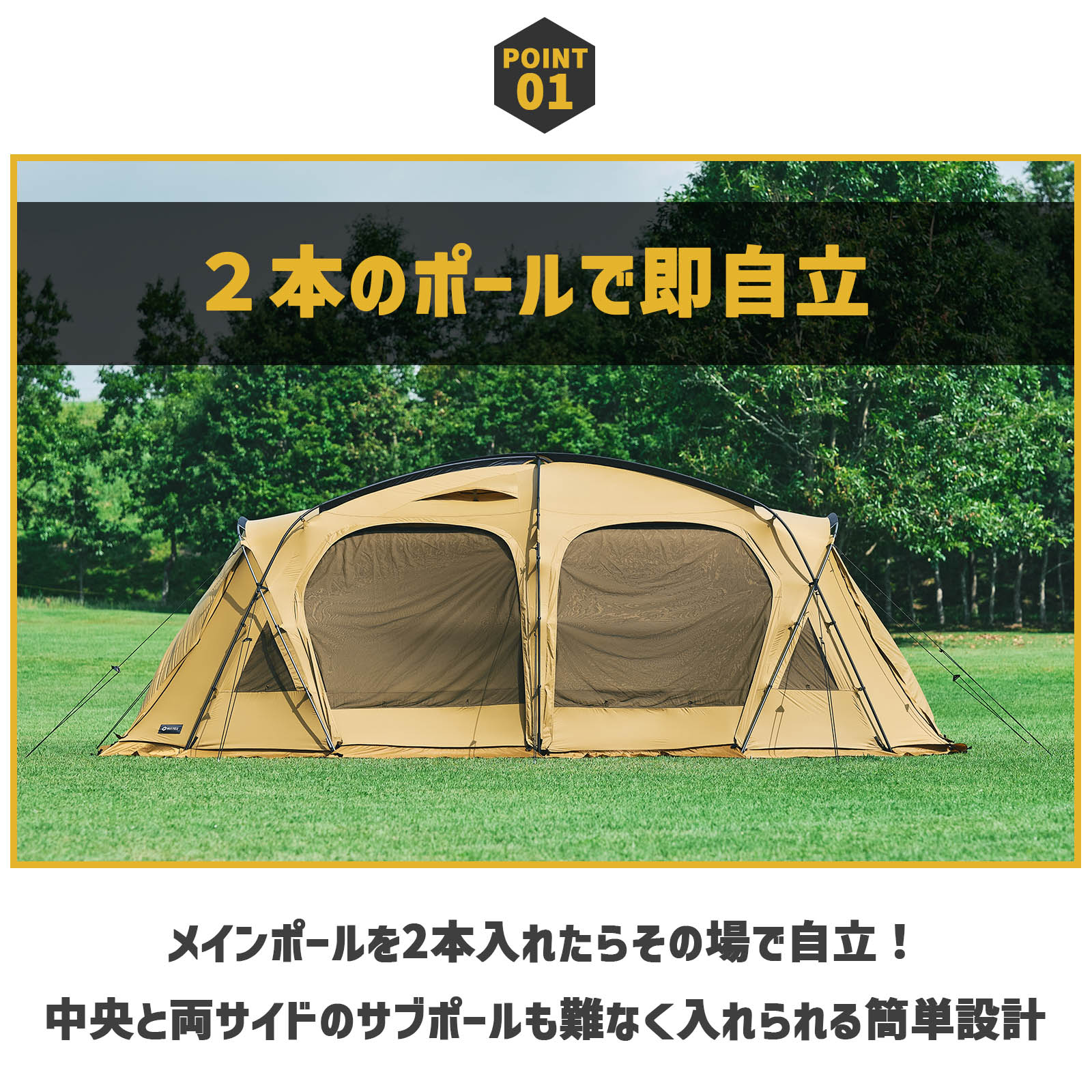 2本のポールで即自立
