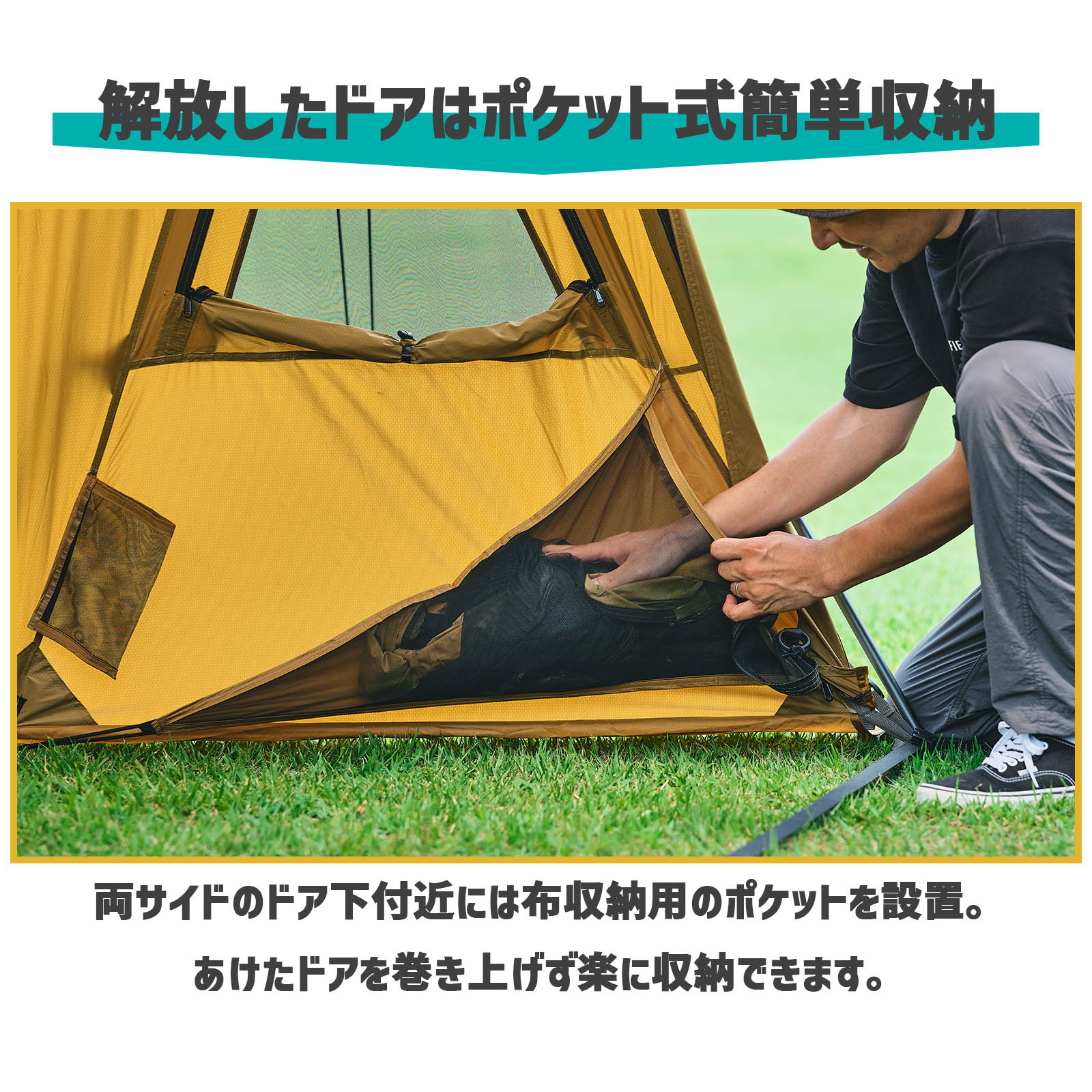 解放したドアはポケット式簡単収納