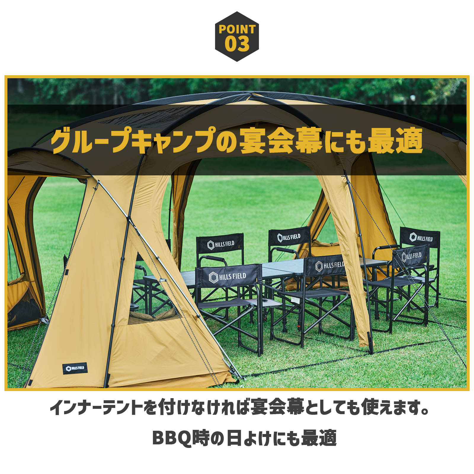 グループキャンプの宴会幕にも最適