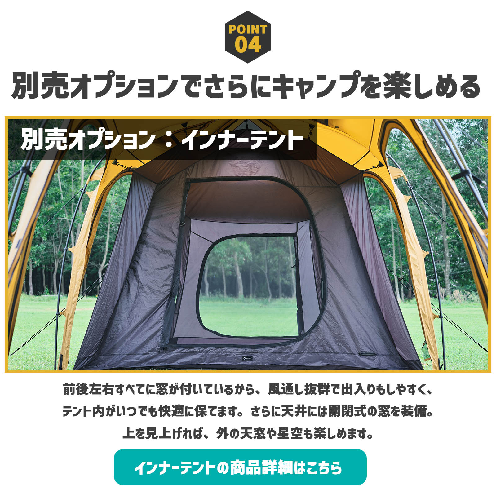 別売インナーテント