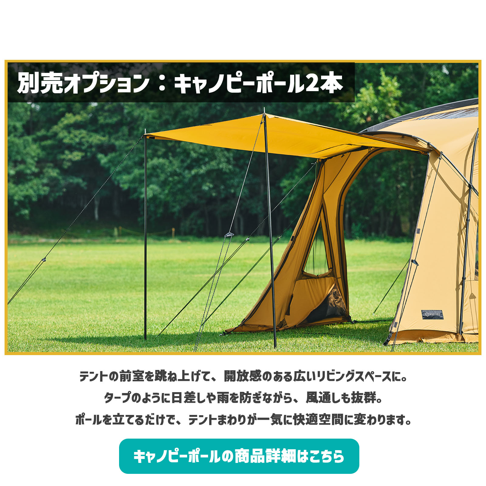 別売キャノピーポール