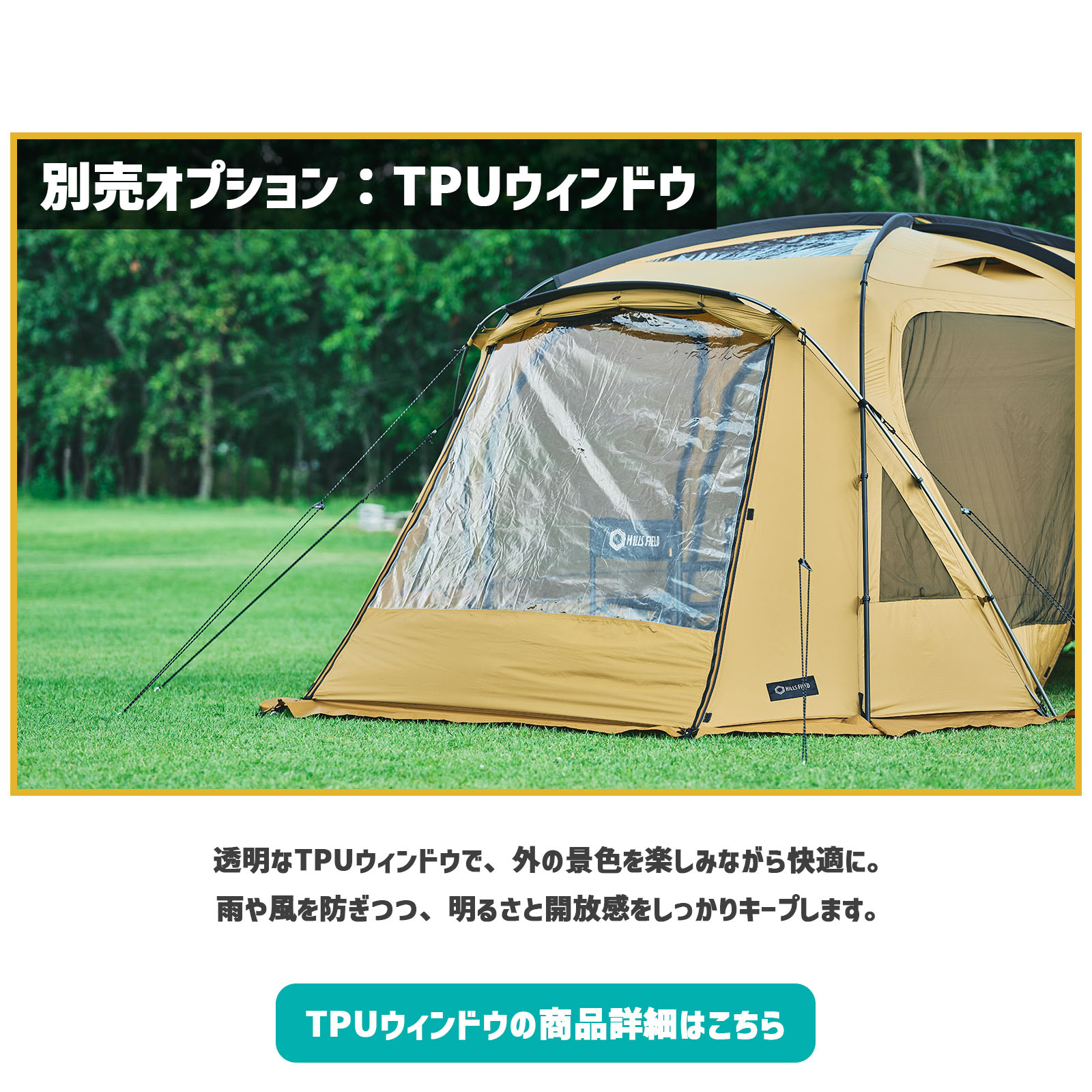 別売TPU