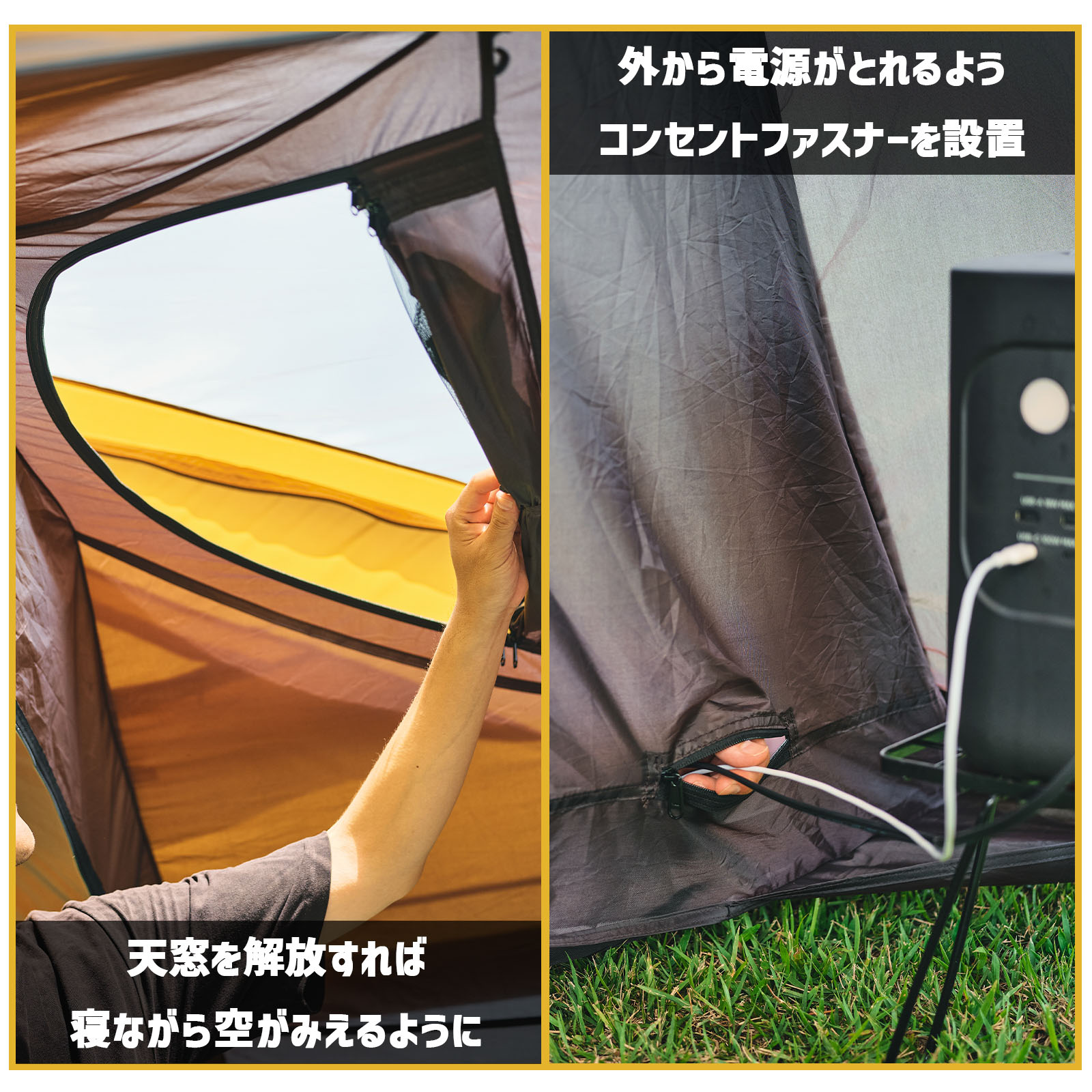 天窓＆コンセントファスナー