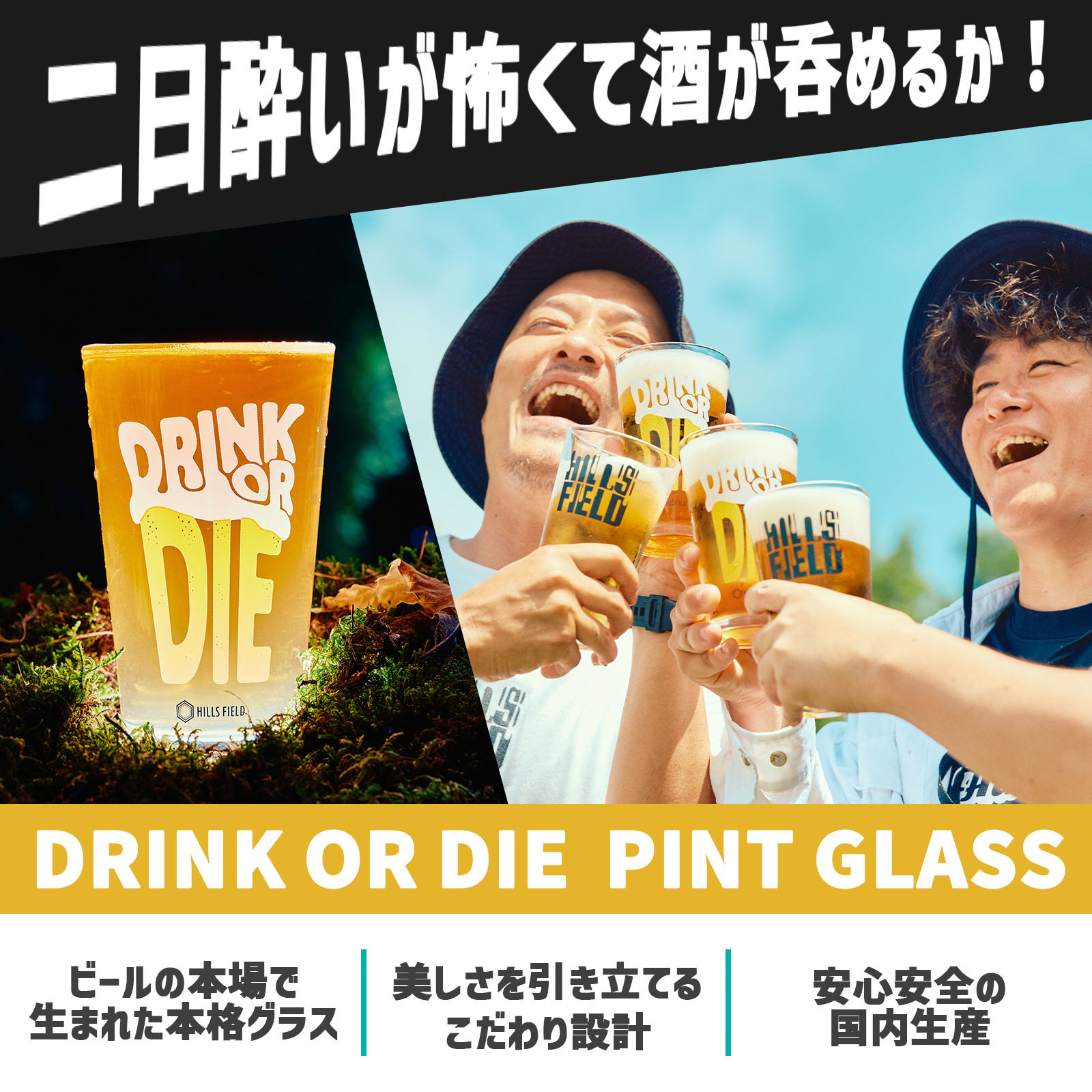 二日酔いが怖くて酒が飲めるか！