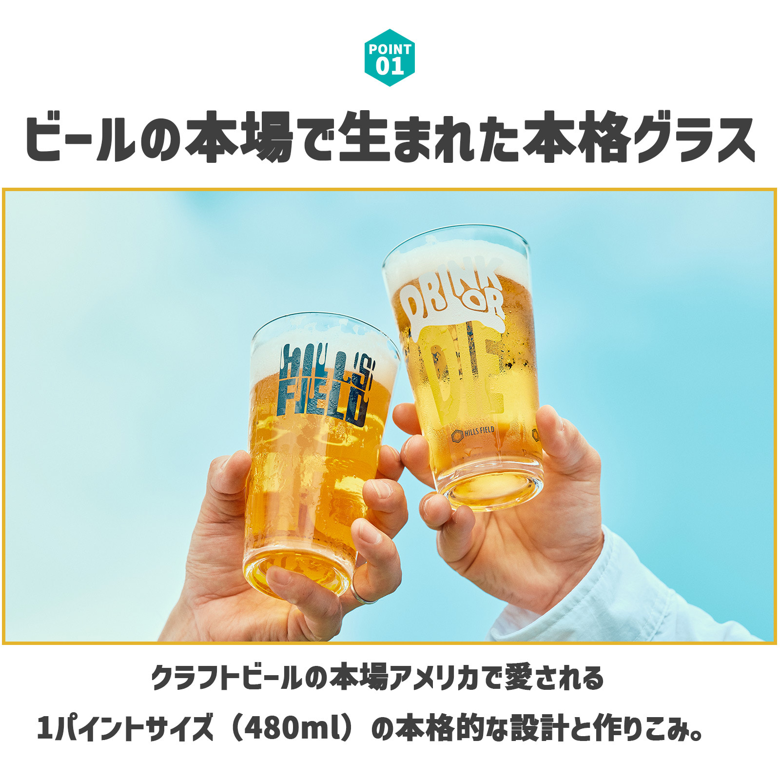 ビールの本場で生まれた本格グラス