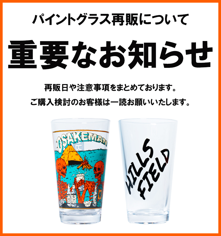 HILLS FIELD OSAKEMAN オリジナルパイントグラス 伊豆ぬし釣り 食器 | main.chu.jp