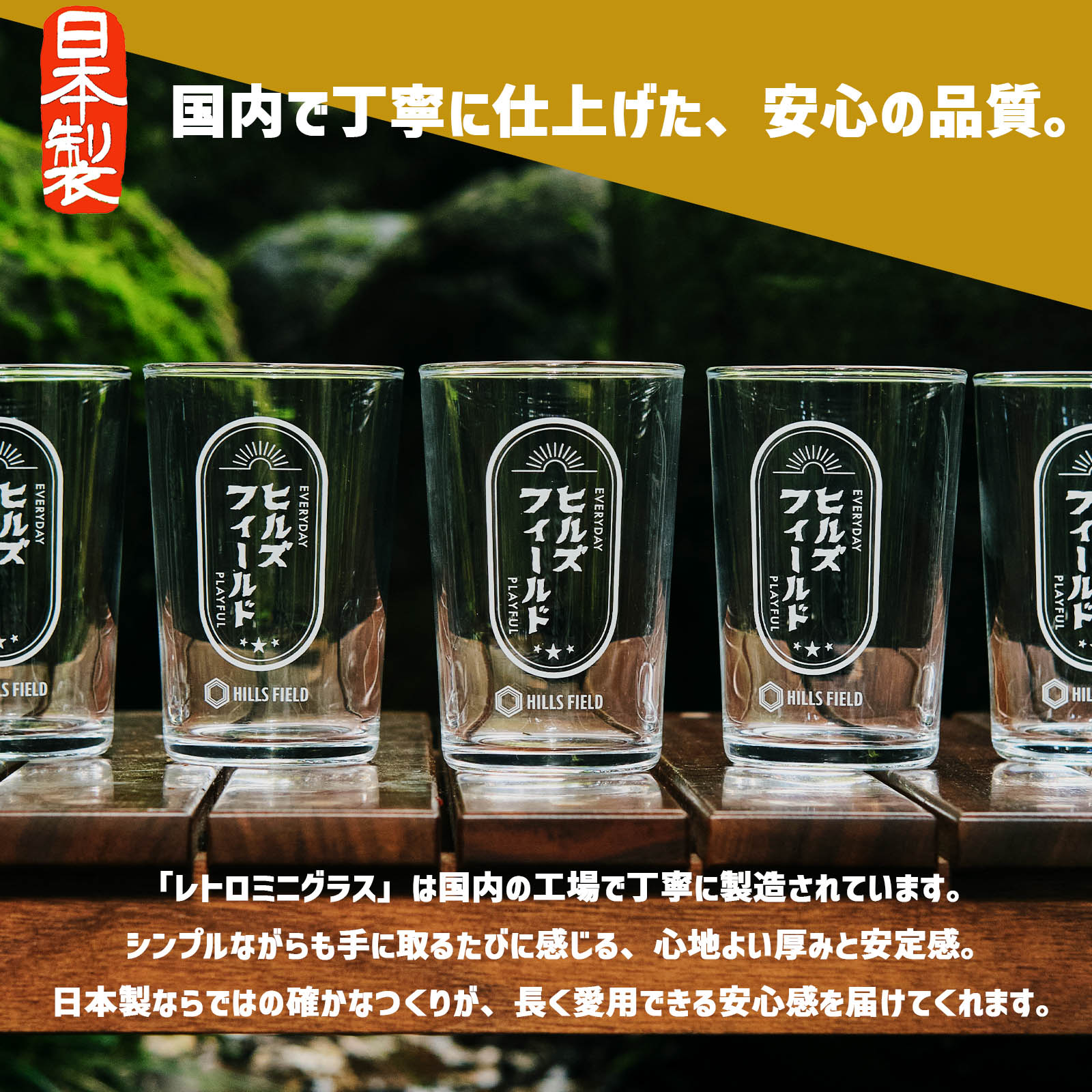 レトロミニグラス -180ml- | HILLS FIELD(ヒルズフィールド)公式販売サイト