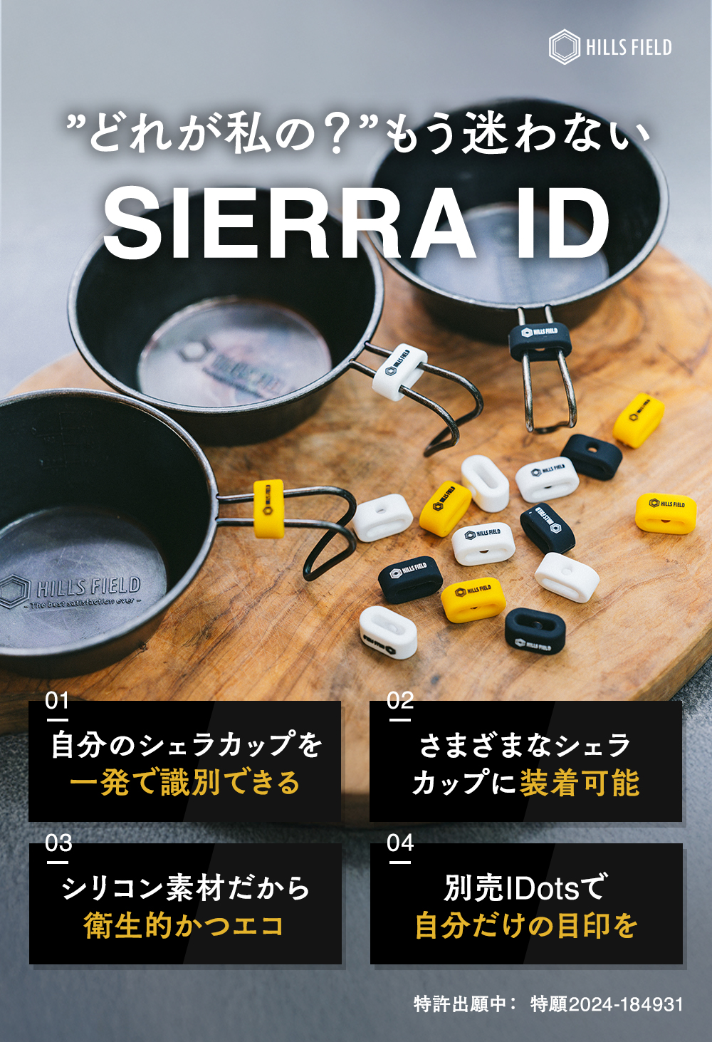 シェラID