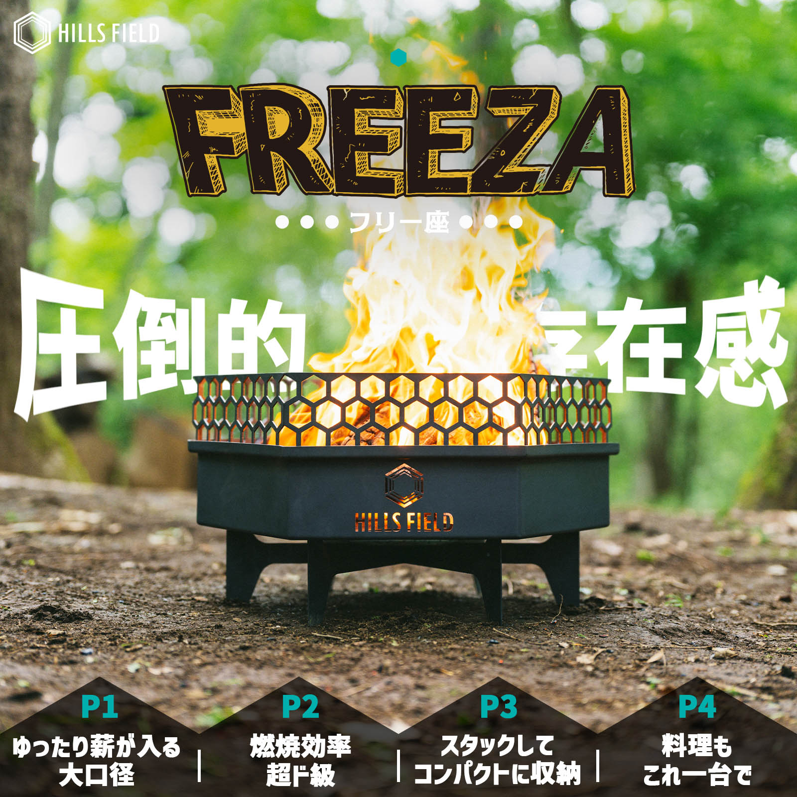 圧倒的存在感FREEZA
