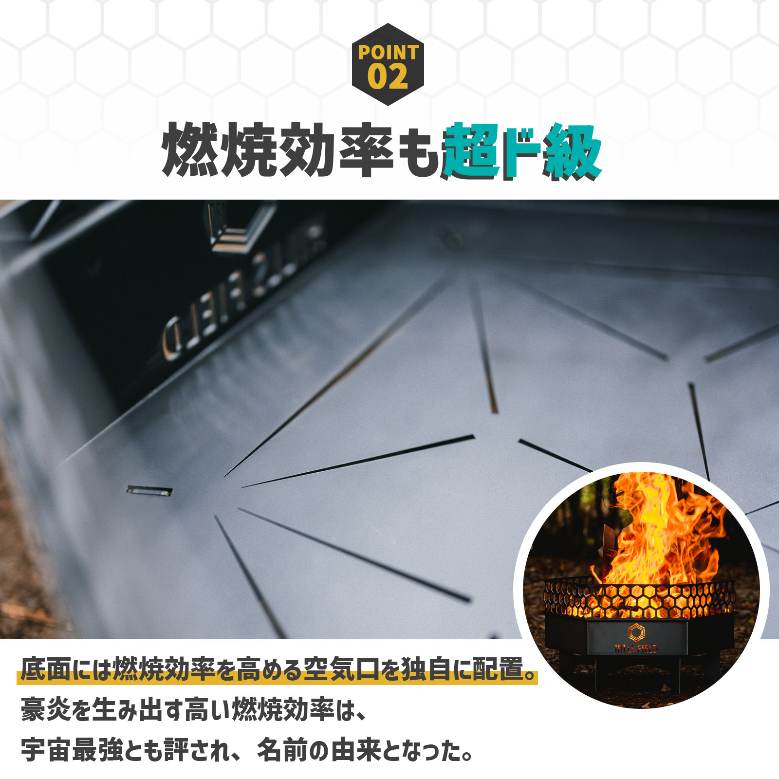 燃焼効率も超ド級
