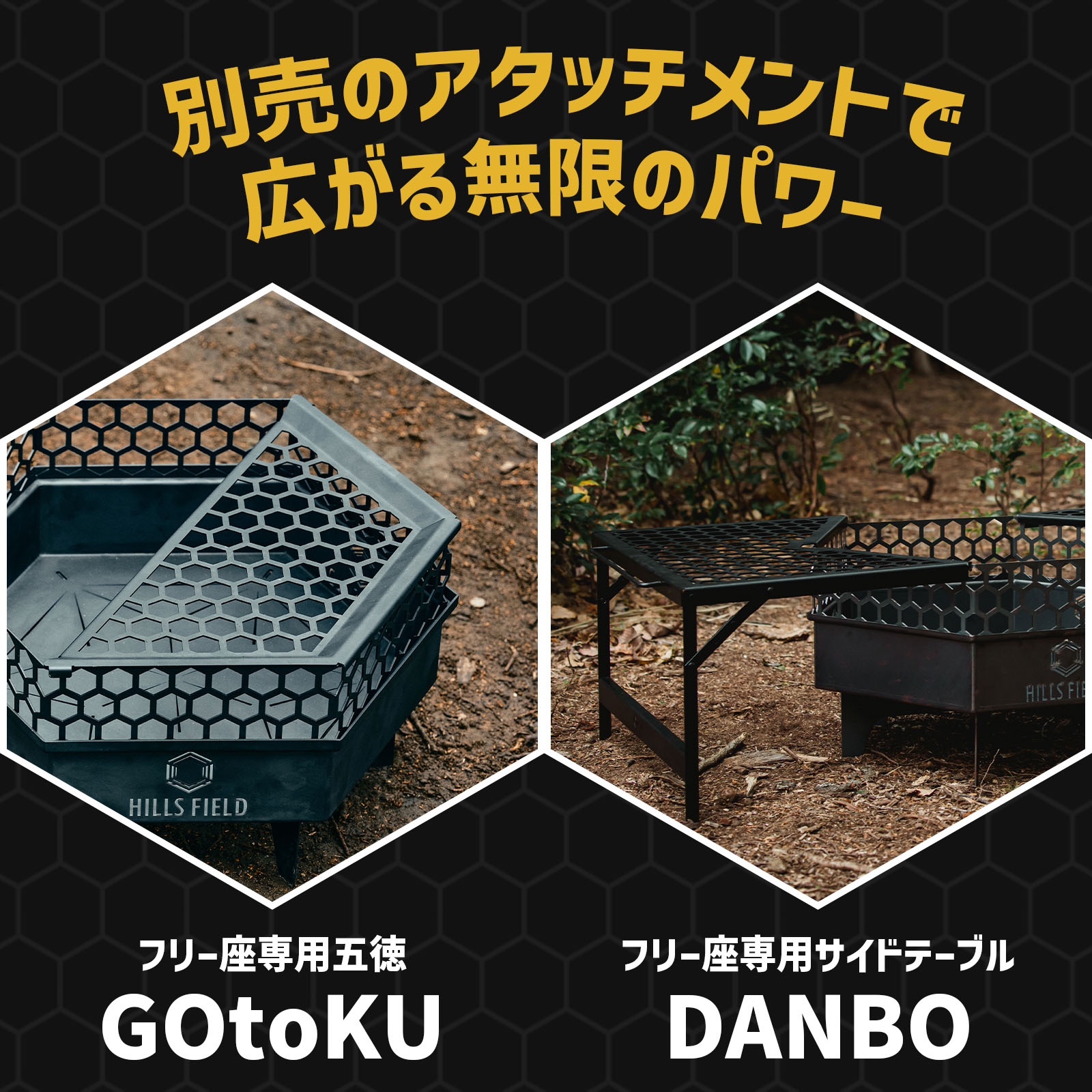 別売のアタッチメントで広がる無限のパワー