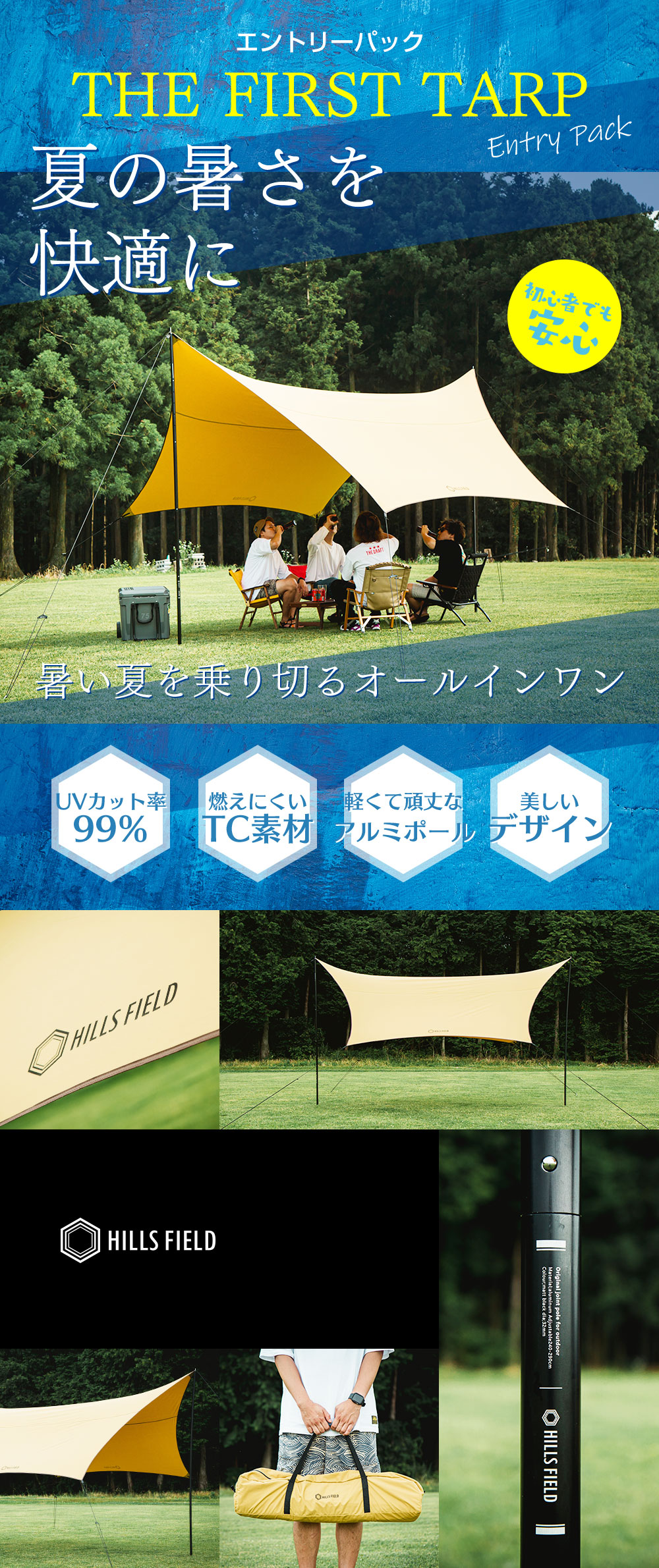 hillsfield ヒルズフィールド ハイスペックタープ THE TARP