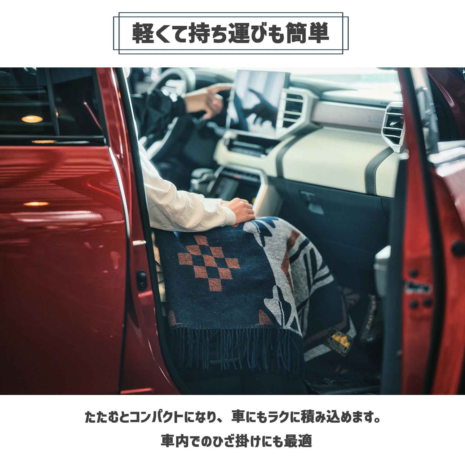 軽くて持ち運びも簡単”