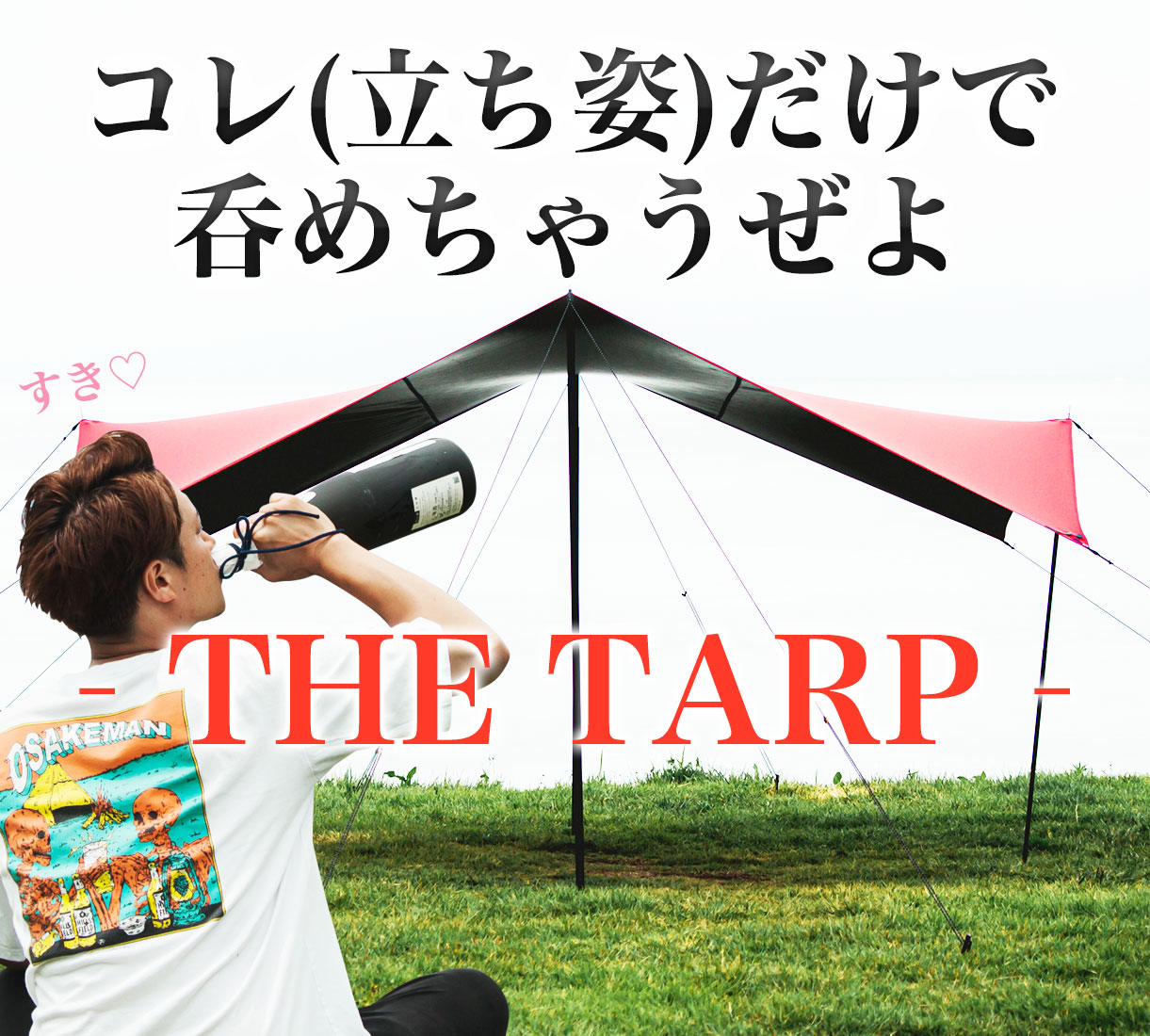 【限定製作】アウトドアハイスペックタープ THE TARP -ザ・タープ- レッド | HILLS FIELD