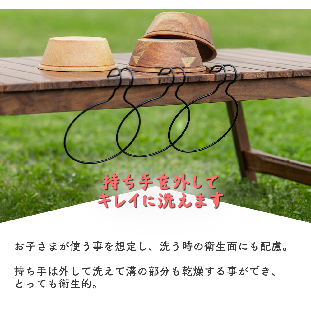 持ち手を外してキレイに洗えます