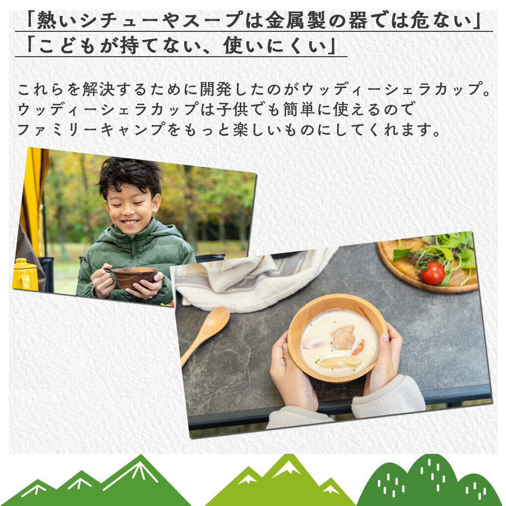 ウッディーシェラカップ
