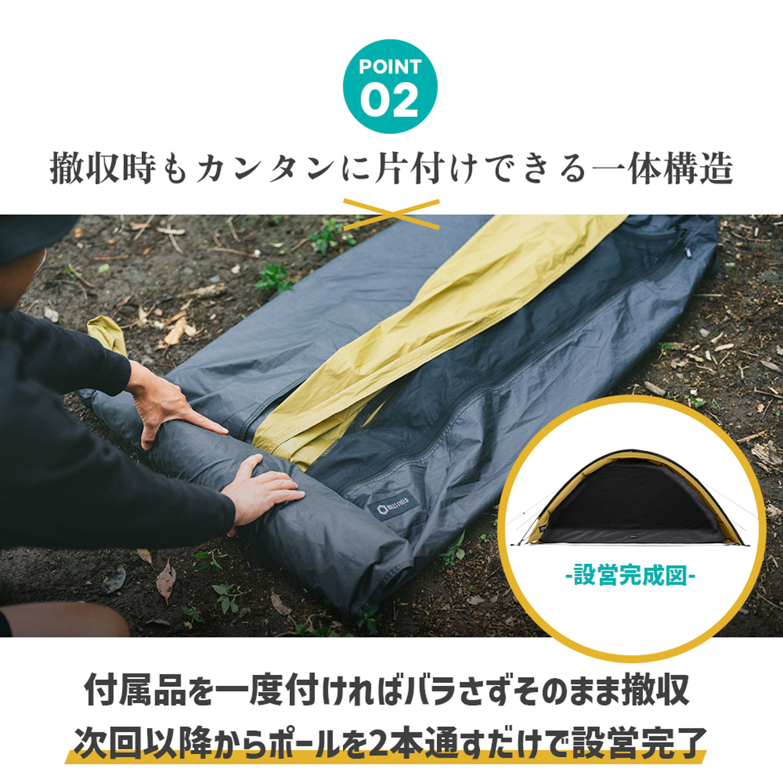 撤収時もカンタンに片付けできる一体構造