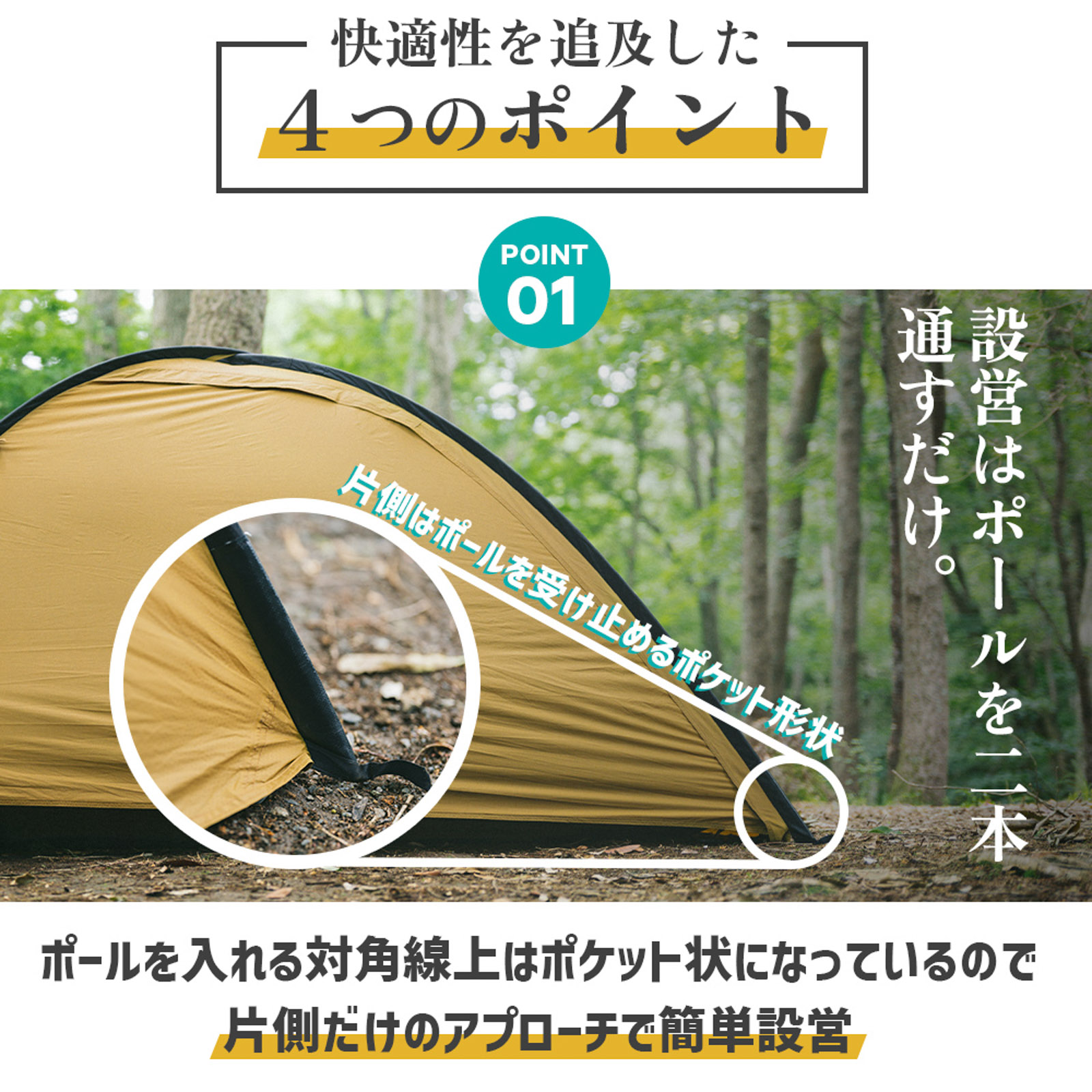 快適性を追及した４つのポイント