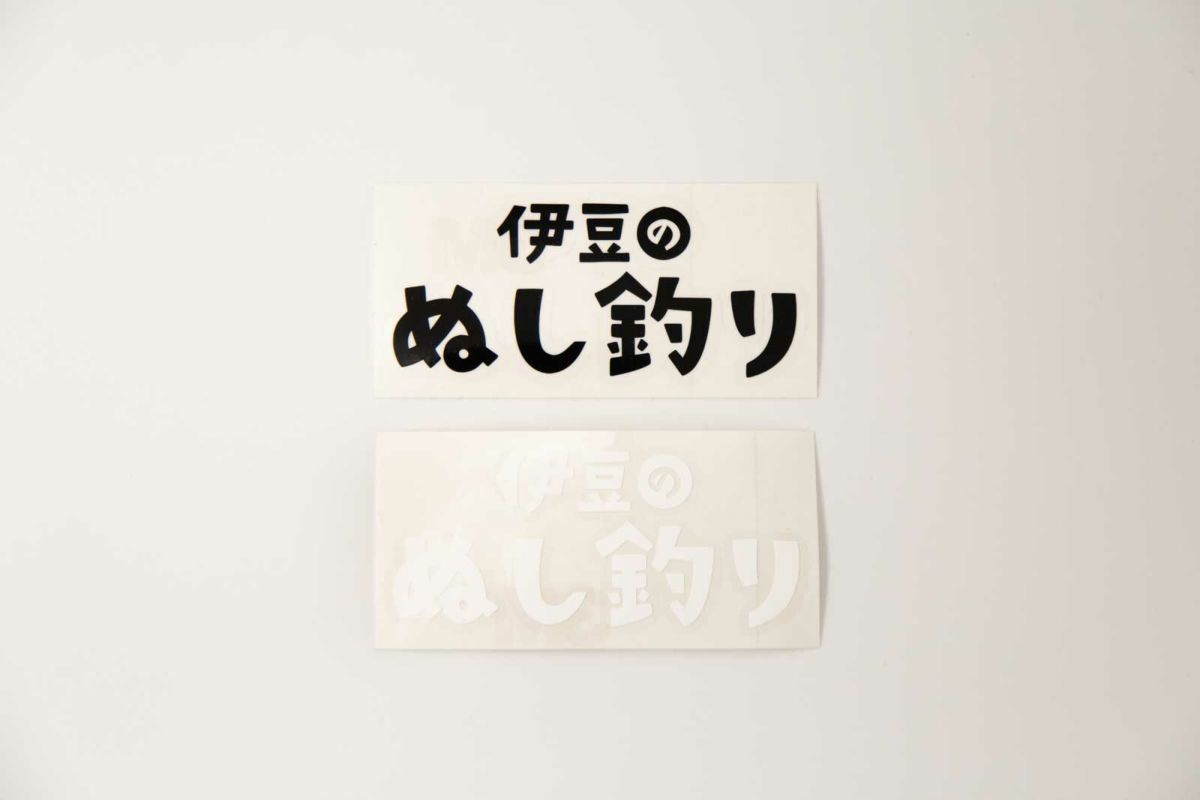 伊豆のぬし釣り ロゴ カッティングステッカー ホワイト 【100 x 70mm