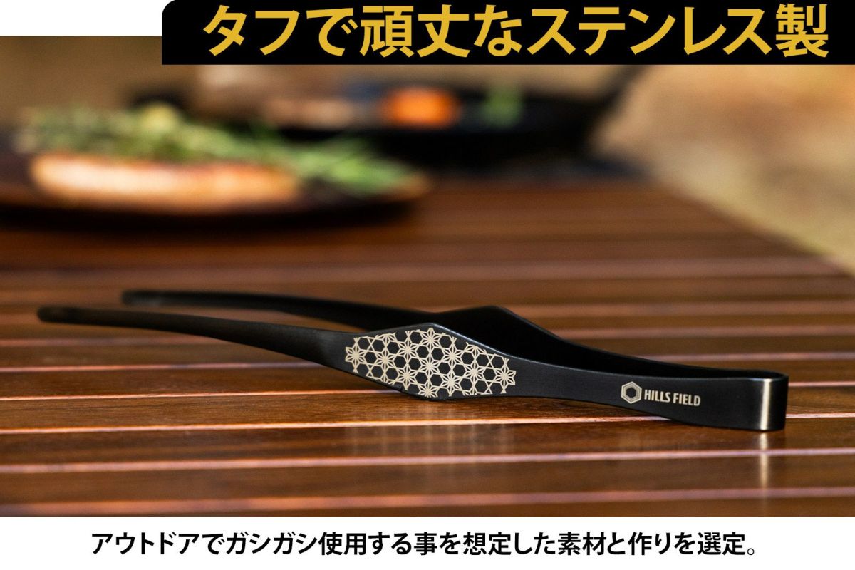 憧れの クレバーな俺のトング ブラック FIELD(ヒルズフィールド HILLS | バーベキュー・調理用品