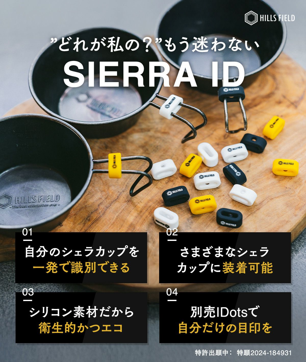 シェラカップ識別用パーツ - シェラID - | HILLS FIELD(ヒルズ