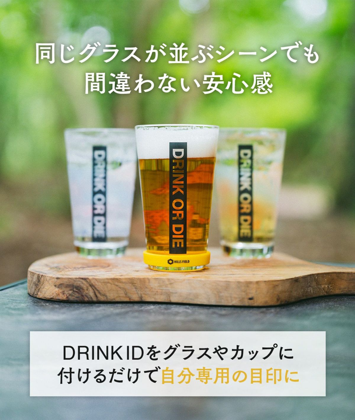 グラス識別用パーツ - ドリンクID - | HILLS FIELD(ヒルズフィールド