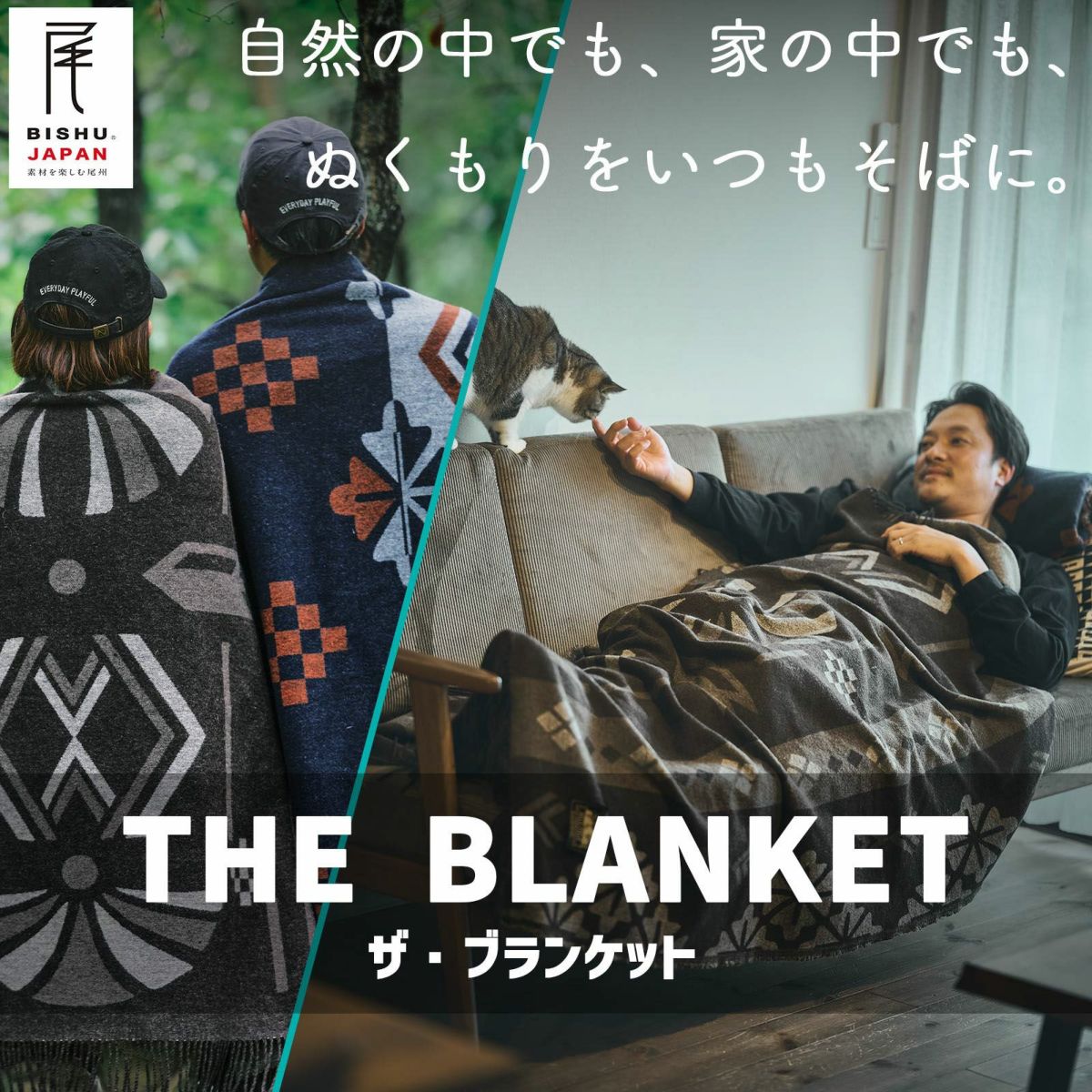世界3大ウール地で作られた尾州ウールブランケット The Blanket ザ