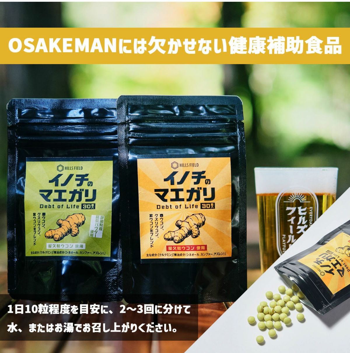 屋久島ウコン配合のウコンサプリ -イノチのマエガリ- 1袋30粒入 x3