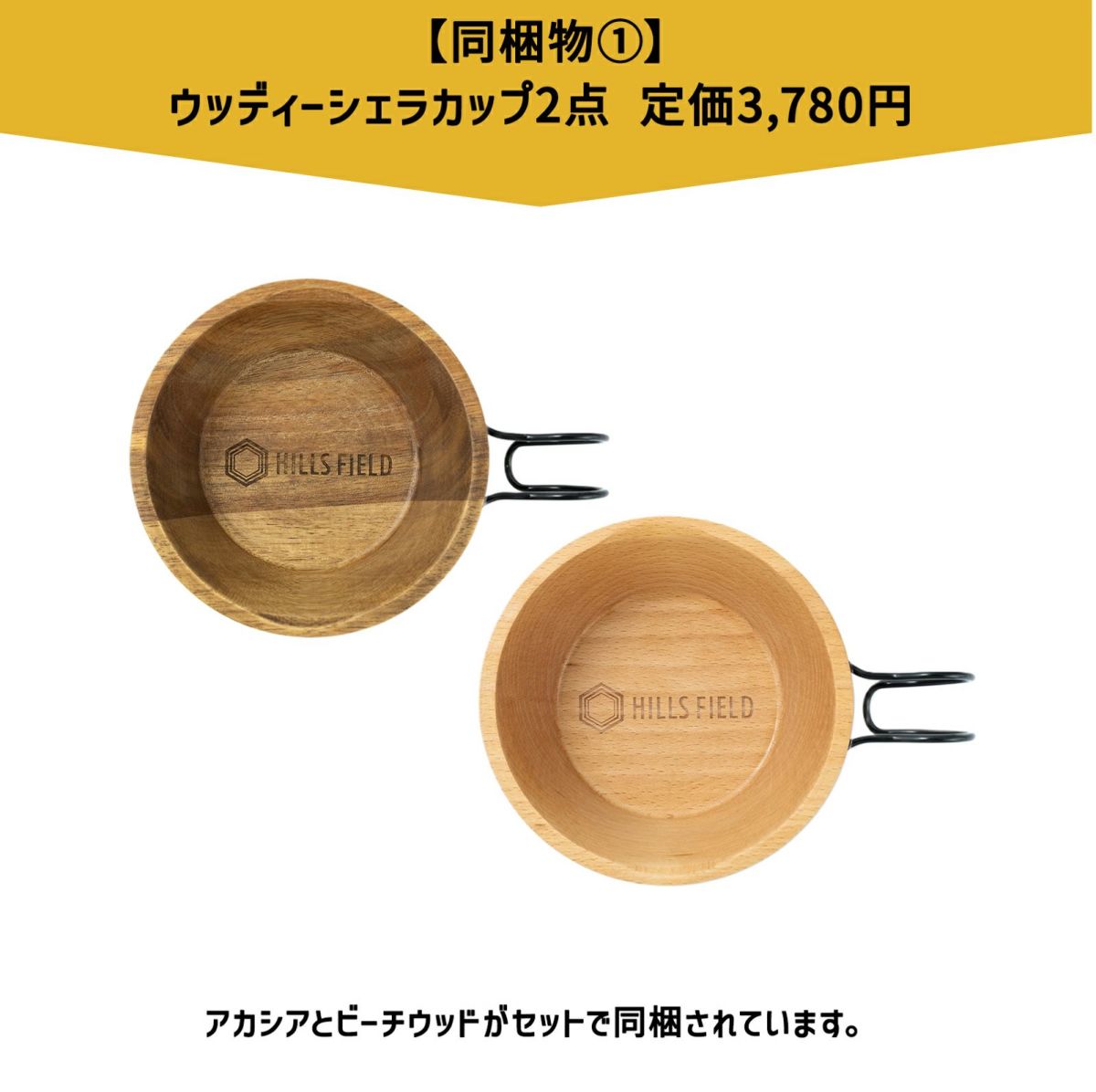 ウッディシェラセット 9点セット福袋 | HILLS FIELD(ヒルズフィールド