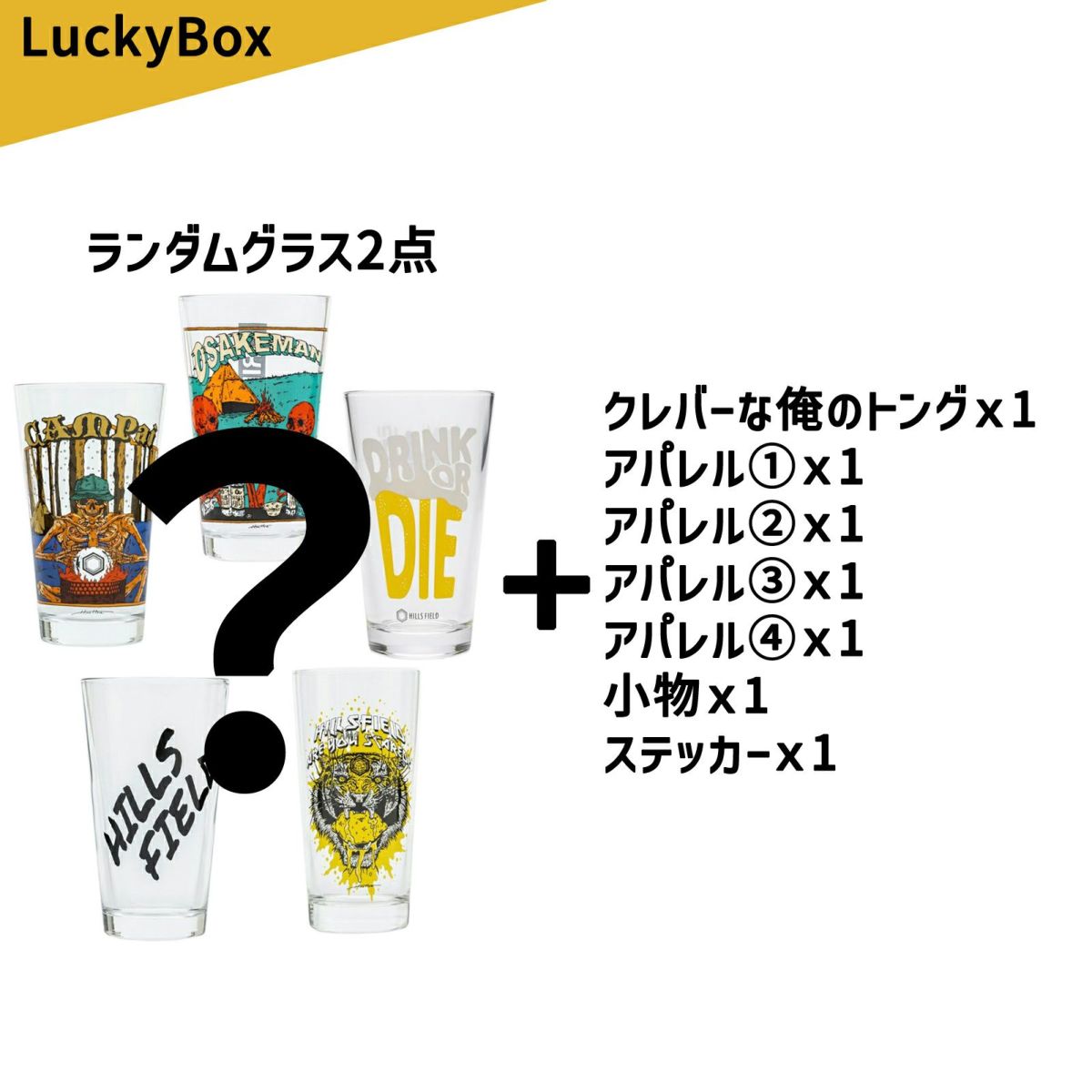グラスセット 9点セット福袋 | HILLS FIELD(ヒルズフィールド)公式